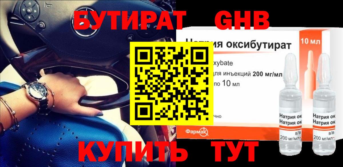 Бутират жидкий экстази  Вход с VPN  БУТИРАТ  Грязи 
