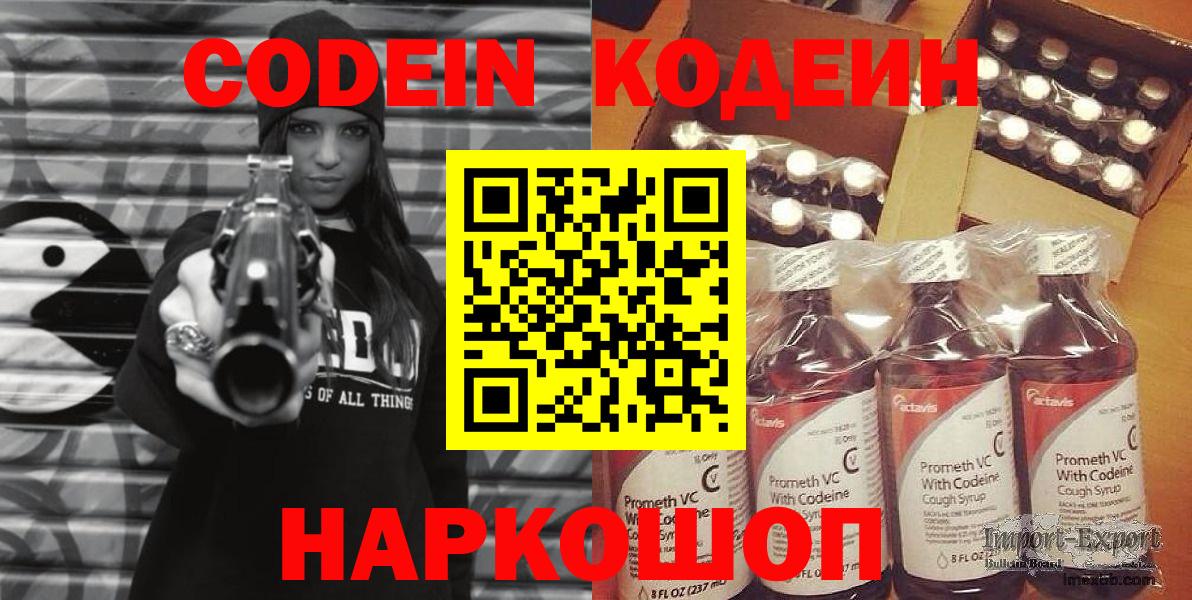 Кодеин Purple Drank Грязи