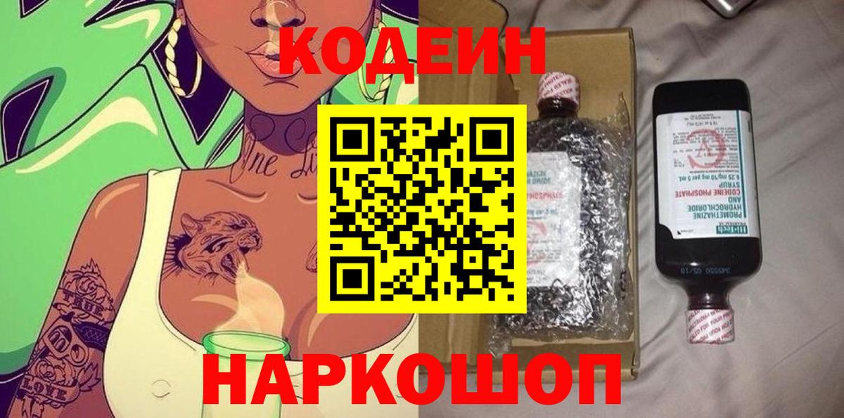 Грязи  Кодеин Purple Drank  Вход с VPN  Кодеин Purple Drank 