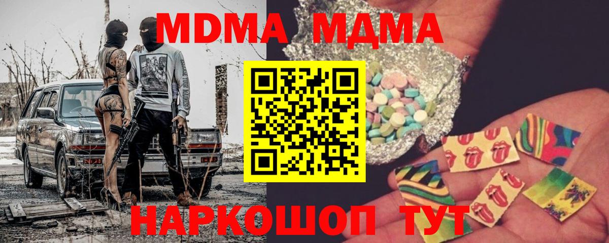МДМА  МДМА VHQ  Грязи  Вход с VPN  МДМА молли 