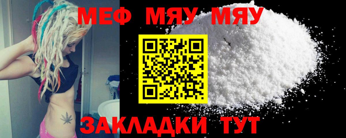 Меф  Грязи