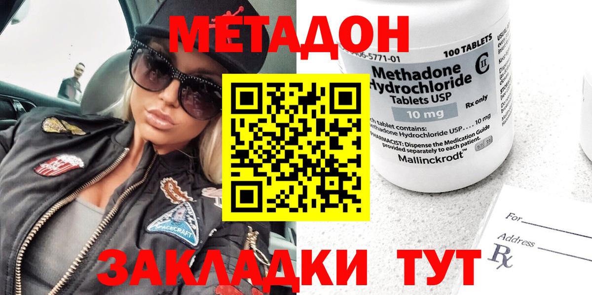 МЕТАДОН кристалл Грязи