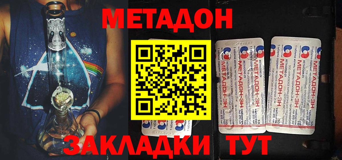 Грязи  Метадон methadone  Вход с VPN 