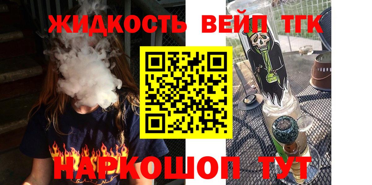 ТГК вейп  Дистиллят ТГК THC oil  Грязи  Вход с VPN 